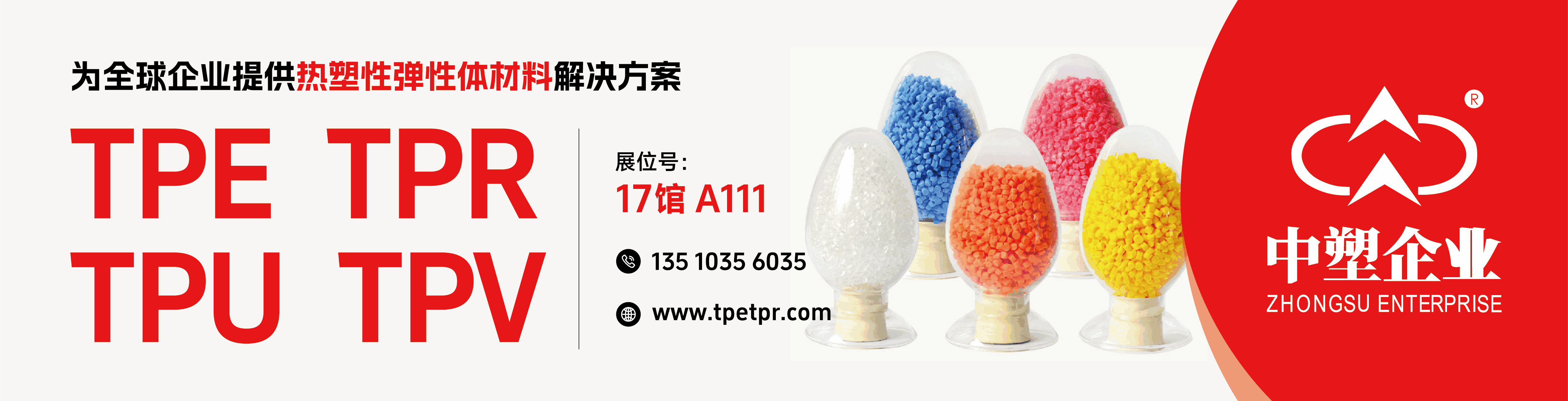 Exposição Chinaplas 2025 International Rubber and Plastics: China Plastic King TPE faz uma aparência brilhante, destacando o estilo de Made in China